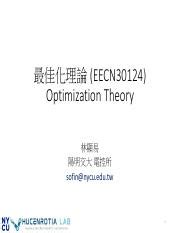 最佳化理論|Optimization Theory